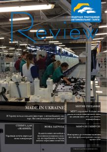 REVIEW №41 (20.12.16) Made in Ukraine