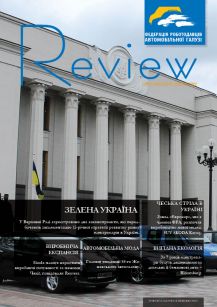 REVIEW №56 (29.03.18) Зеленая Украина
