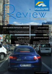 REVIEW №59 (26.06.18) Vehicles with foreign registration: the beginning of the end?