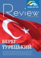 REVIEW №21 (20.02.15) Берег турецький