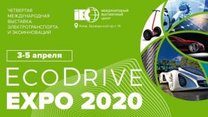 The fourth exhibition of electric vehicles and eco-innovations EcoDrive EXPO 2020 will be held in Kiev