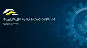 Federation of the automotive industry of Ukraine: basic information