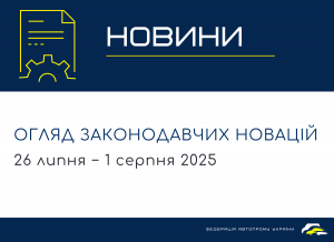 Legislative news (July 26 - August 1)